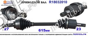 Приводной вал JAGUAR C2S29729,C2S4862,18032010