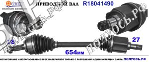 Приводной вал HONDA 44306SEAN00,44306SEAN50,44306SEAE50,44306SDCA01,18041490
