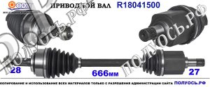 Приводной вал HONDA 44306SCAG00,44306S9AN00,44306SDCA51,18041500