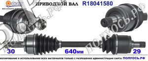 Приводной вал HONDA 44306SWY000,44306SWY010,44306SWY020,18041580