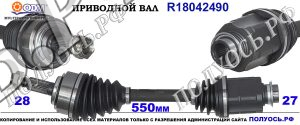 Приводной вал HONDA 44305SEAN00,44305SDCA00,18042490