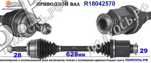 Приводной вал HONDA 44305SKNE00,18042570