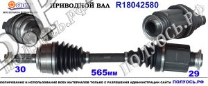 Приводной вал HONDA 44305SWY020,44305SWY000,44305SWY010,44035SWY010,18042580