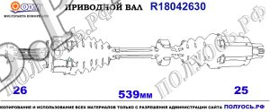 Приводной вал HONDA 44305SNLT00,44305SNA000,18042630