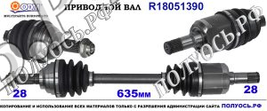 Приводной вал MAZDA GG3125600,GG3125600A,GG3125600D,GG3125600B,GG3125600C,18051390
