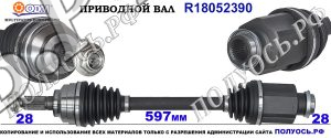 Приводной вал MAZDA GG3125500G,GG3125500H,GG3125500F,GG3125500E,GG3125500C,18052390