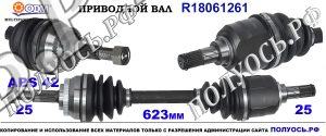 Приводной вал NISSAN 391014M771,39101BM700,39101BM710,39101BU010,3910195F0D,3740131015,3910195F0C,391012F605,391012F615,18061261