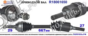 Приводной вал NISSAN,RENAULT 39101JG02C,39101JG04C,18061650