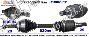 Приводной вал NISSAN 391018H710,391018H315,18061731
