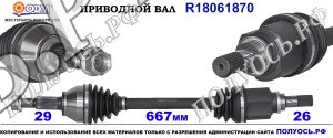Приводной вал NISSAN 39101JX00A,39101JX00E,39101BJ00A,18061870