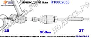 Приводной вал NISSAN,RENAULT 39100JG04C,39100JG02C,18062650