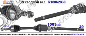 Приводной вал NISSAN 39100BB24B,39100JD24B,39100JA010,18062830