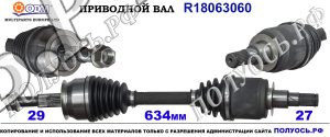 Приводной вал NISSAN 39100EB300,39100EB310,18063060