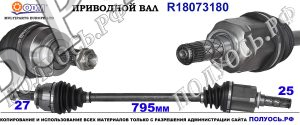 Приводной вал SUBARU 28321SC033,28321SC030,28321SC031,28321SC032,28321SC003,28321SC000,28321FJ020,18073180