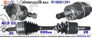 Приводной вал MITSUBISHI MR410664,MR453383,MR453384,18081391