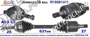 Приводной вал MITSUBISHI MN147149,MR580861,18081411