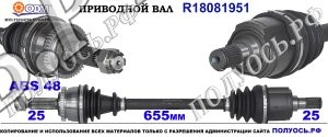 Приводной вал HYUNDAI 495001J200,495261J00,495361J001,49500IJ000,495001R000,18081951