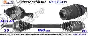 Приводной вал Odm-multiparts OEM: MR580470