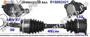Приводной вал MITSUBISHI 3815A582,3815A580,3815A310,3815A380,MR580692,3815A308,18082421