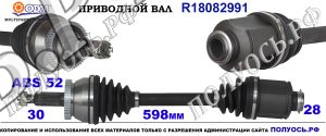 Приводной вал правый HYUNDAI,KIA 495012P000,18082991
