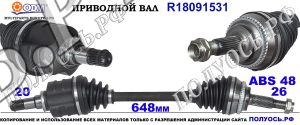 Приводной вал TOYOTA 4342005240,4342005241,434200F010,434200F011,4342005170,18091531