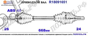 Приводной вал TOYOTA 4342048091,4342048090,4342006490,4342006841,4342006840,434200W080,434200W061,434200W071,434200W090,434200W110,434200W160,4342006221,4342006231,4342006460,4342006500,4342006600,4342006610,4342033250,4342033280,18091651