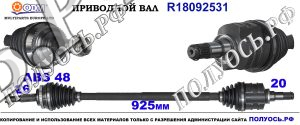 Приводной вал TOYOTA 4341005340,434100F010,18092531