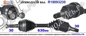 Приводной вал TOYOTA 434300K050,434300K030,434300K020,434300K021,434300K022,18093230