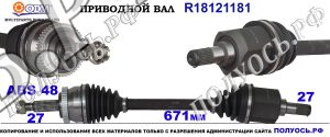 Приводной вал левый HYUNDAI,KIA 495011F200,495012E400,495012E500,495012E700,18121181