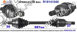 Приводной вал MERCEDES A2513301301,A2513301701,A2513302001,A2513302101,18141040
