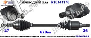 Приводной вал MERCEDES A4153600115,A4153600615,18141170