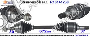 Приводной вал MERCEDES A1663301600,A1663301401,A1663301200,A1663303400,A1663303300,18141230