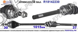 Приводной вал MERCEDES A1663301300,A1663301501,18142230