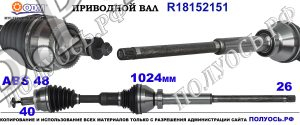 R18152151 Привод правый,полуось правая VOLVO XC90 I .OEM : 30783104,31280870,36000510,36001217,50634614