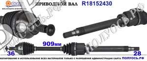 Приводной вал VOLVO 36012437,31367627,36001181,36002448,18152430