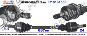 Приводной вал CITROEN,PEUGEOT 3272GH,3272NL,3272GG,3272NK,18161530