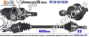 Приводной вал CITROEN,PEUGEOT,FIAT 3272SJ,3272SK,51783853,1608900680,18161830