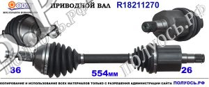 Приводной вал SEAT,SKODA,VW 6Q0407451SX,6Q0407271EE,6QD407271G,18211270