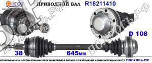Приводной вал VW 7E0407271F,7E0407271H,7E0407271N,7E0407451BX,7E0407451H,7E0407451X,7H0407271AK,7H0407271E,7H0407271T,7H0407451JX,7H0407451X,18211410