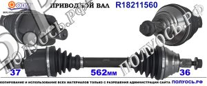 Приводной вал AUDI,VW 5N0407763F,5N0407763FX,5N0407763X,5N0407763V,5N0407763,5N0407763L,5N0407763JX,18211560