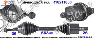 Приводной вал VW 5N0407761P,5N0407761PX,5N0407763C,5N0407763CX,5N0407763J,18211830