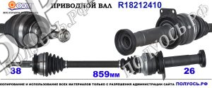 Приводной вал VW 7H0407272AJ,7H0407272BC,7H0407272BK,7H0407452X,7H0407452V,7H0407452SX,7E0407452FX,7H0407452NX,7E0407272CH,7H0407452NV,7E0407272AJ,7H0407452TX,7H0407272CH,7H0407272S,18212410