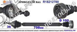 Приводной вал SEAT,SKODA,VW 1K0407764NX,1K0407272CL,1K0407272BGHL,5Q0407272C,1K0407272MP,1K0407272PK,1K0407272QM,1K0407272NN,5C0407272AR,5C0407272BA,5C0407272AT,1K0407272HK,1K0407272BG,1K0407272HL,1K0407272JT,1K0407452BV,1K0407452BX,1K0407452LX,1K0407454SX,5Q0407272BN,1K0407272MG,5Q0407762X,1K0407764JX,1K0407272QT,18212780