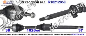Приводной вал VW 7E0407272AN,7E0407272BC,7E0407452JX,7E0407272AE,7E0407272AQ,7E0407452RX,7E0407272C,7E0407272Q,18212850