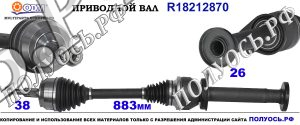 Приводной вал VW 7E0407272AC,7E0407272AR,7E0407272B,7E0407272BB,7E0407272P,7E0407272R,7E0407272T,7E0407452HX,7E0407452KX,7E0407452X,18212870