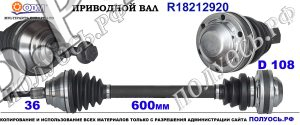 Приводной вал AUDI,SEAT,SKODA,VW 1K0407272CR,1K0407452TX,3C0407452HX,5Q0407272K,5Q0407762GX,5Q0407762FX,1K0407272TP,5Q0407272E,5Q0407272BL,8J0407452BX,5Q0407762MX,8J0407272K,1K0407272SC,18212920