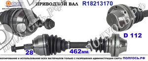 Приводной вал VW 2H0407271B,2H0407271BX,2H0407271D,2H0407271DX,18213170