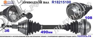 Приводной вал SEAT,VW 7N0407763,7N0407763A,7N0407763AX,7N0407763X,7N0407761N,18215100