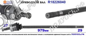 Приводной вал JEEP,JEEP 05252584,04797136,04874302,18226040