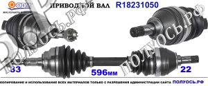 Приводной вал OPEL 0374327,0374611,9117413,18231050